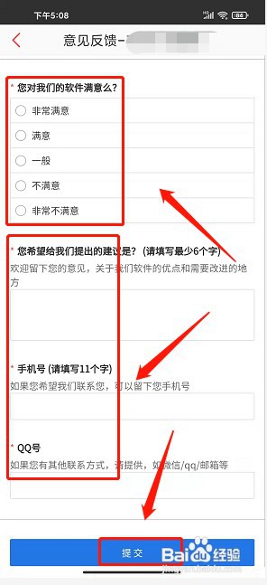 就爱广场舞app如何提交意见反馈