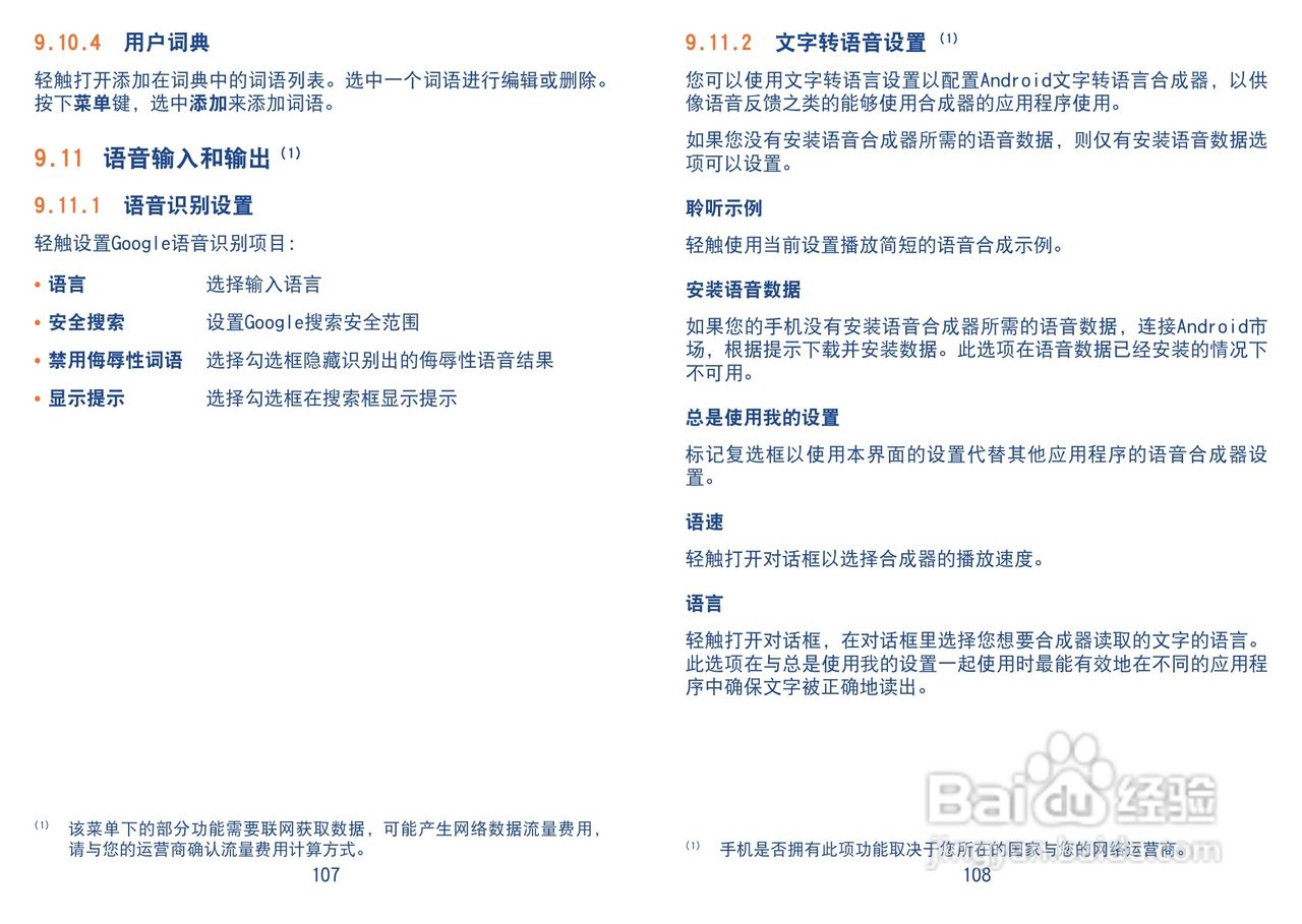 TCL A990手机使用说明书:[6]