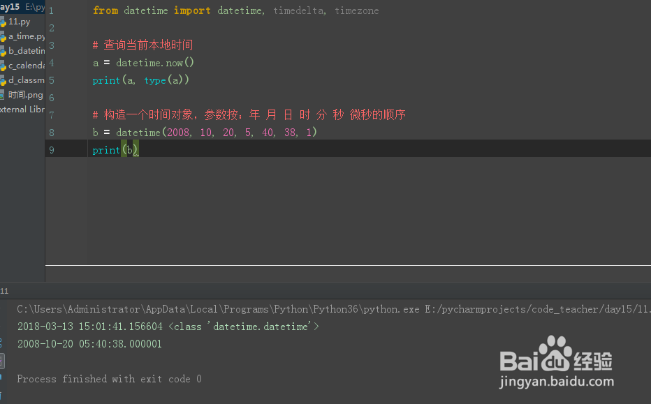 零基础学python之datetime