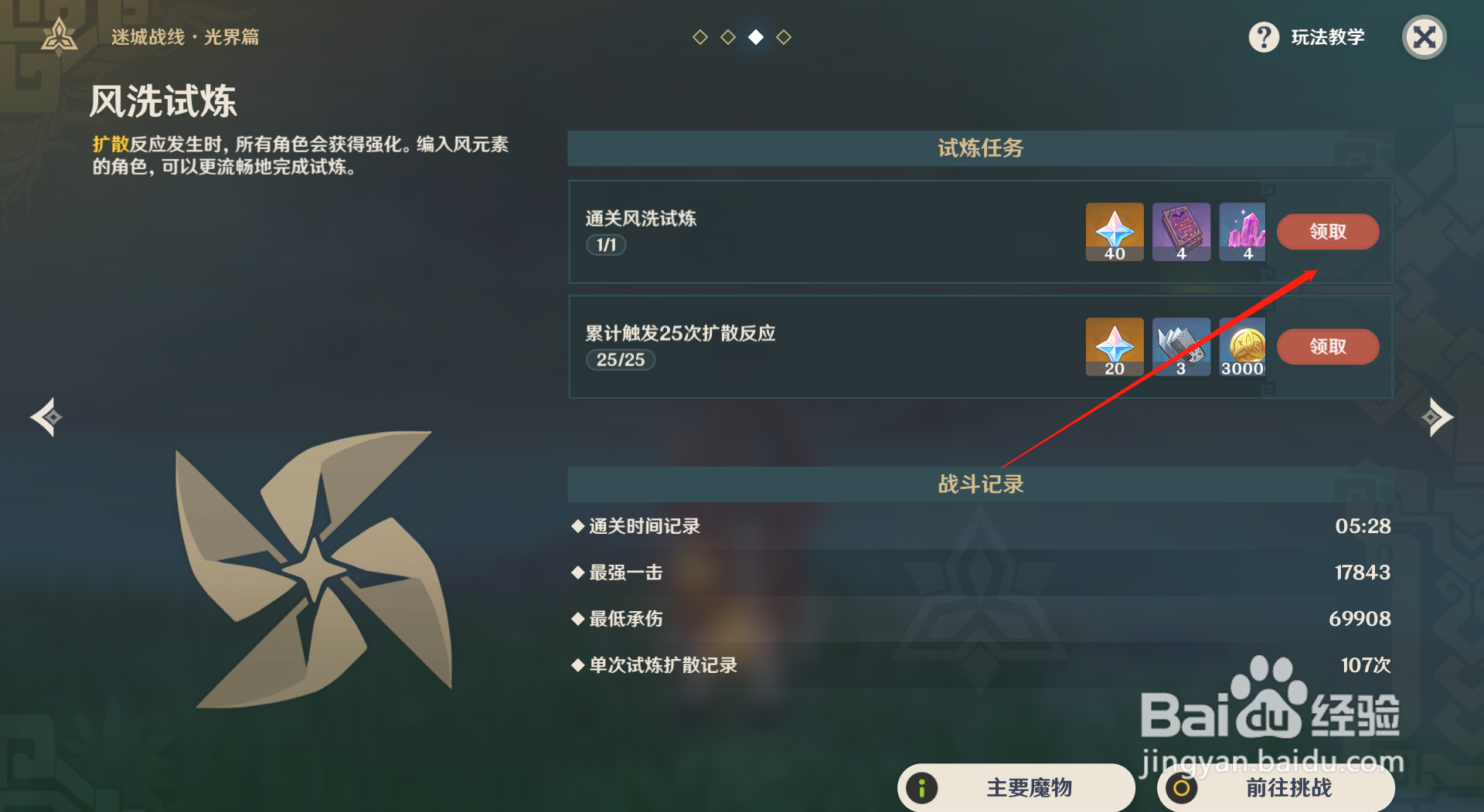 原神怎么领取通过风洗试炼奖励