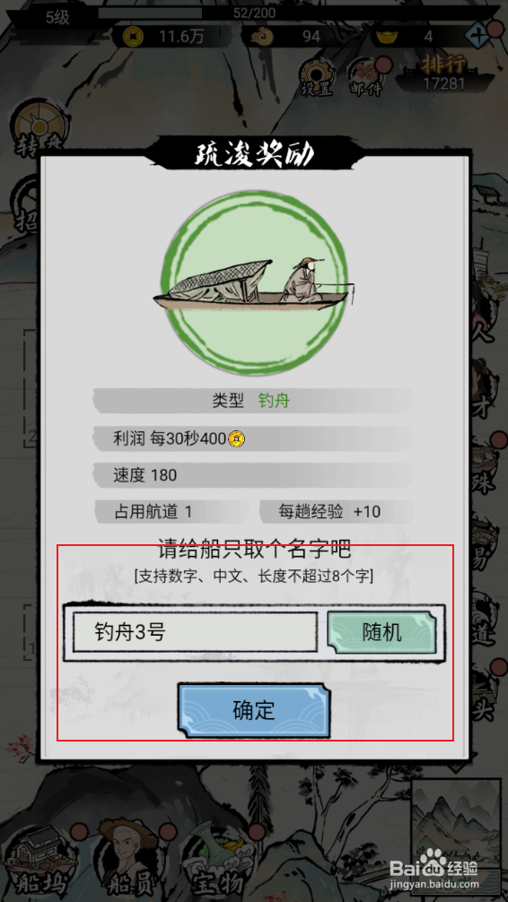 《我在古代有船队》如何疏浚航道