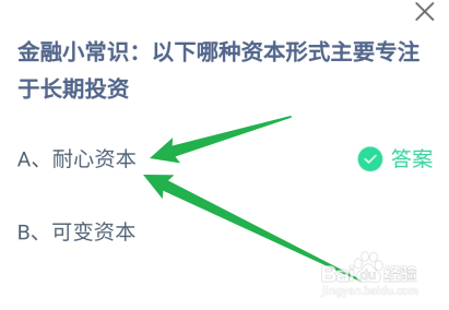 以下哪种资本形式主要专注于长期投资?蚂蚁庄园
