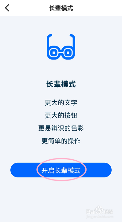 菜鸟怎么开启长辈模式