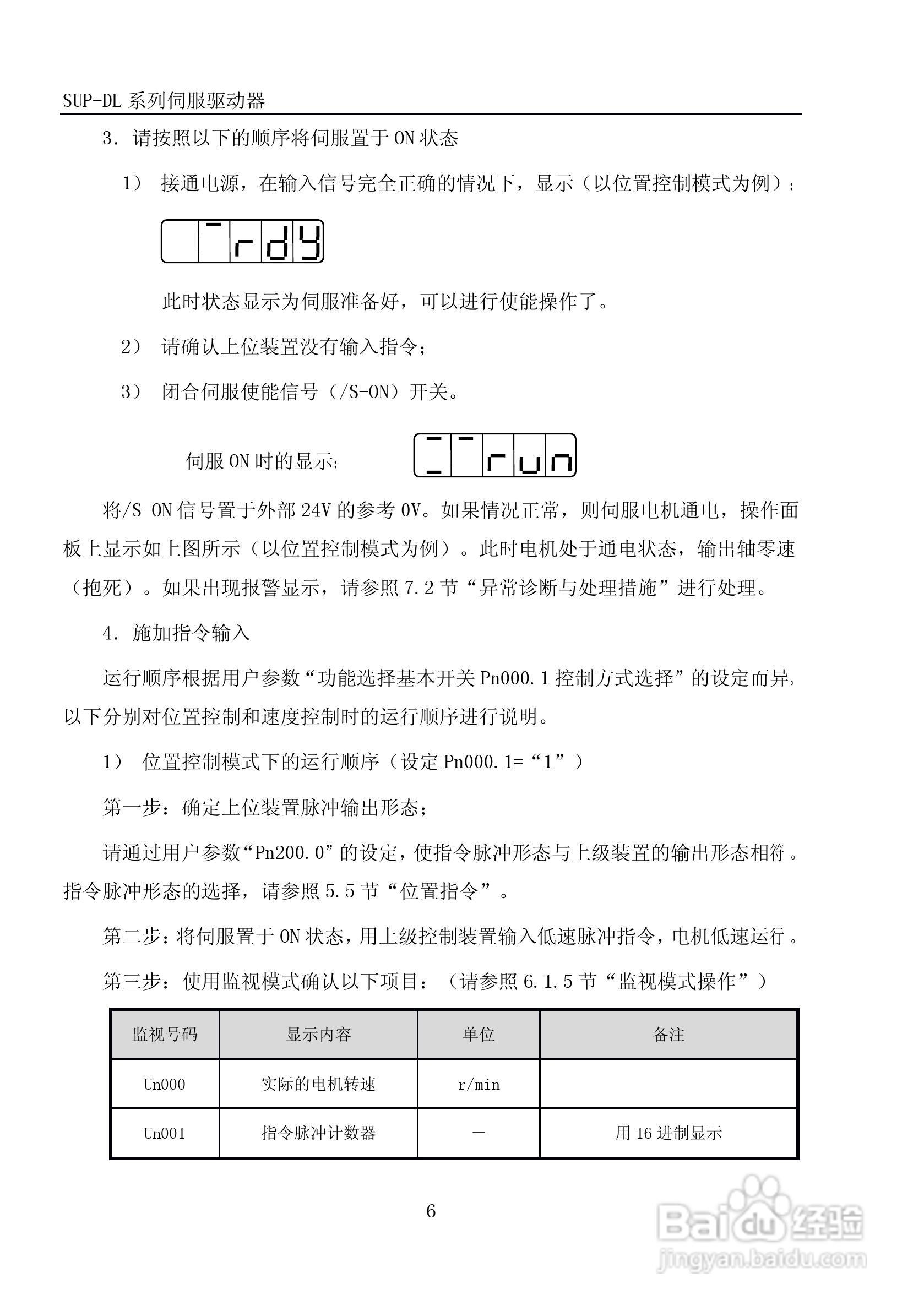 SUP-DL系列伺服驱动器说明书:[5]