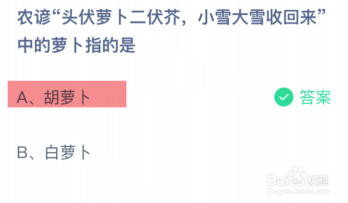 蚂蚁庄园小课堂2024年11月22日答案