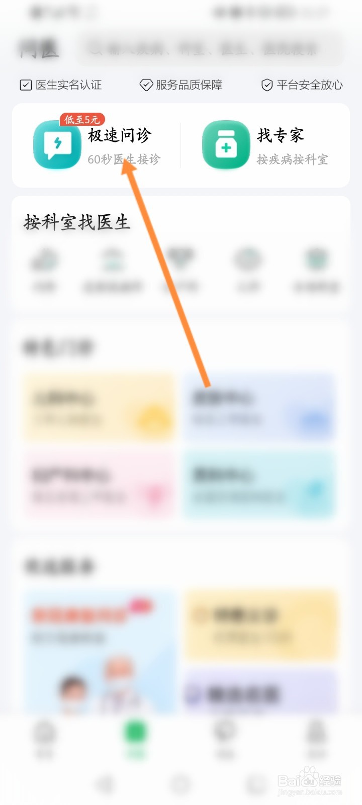 医鹿软件怎么极速问诊