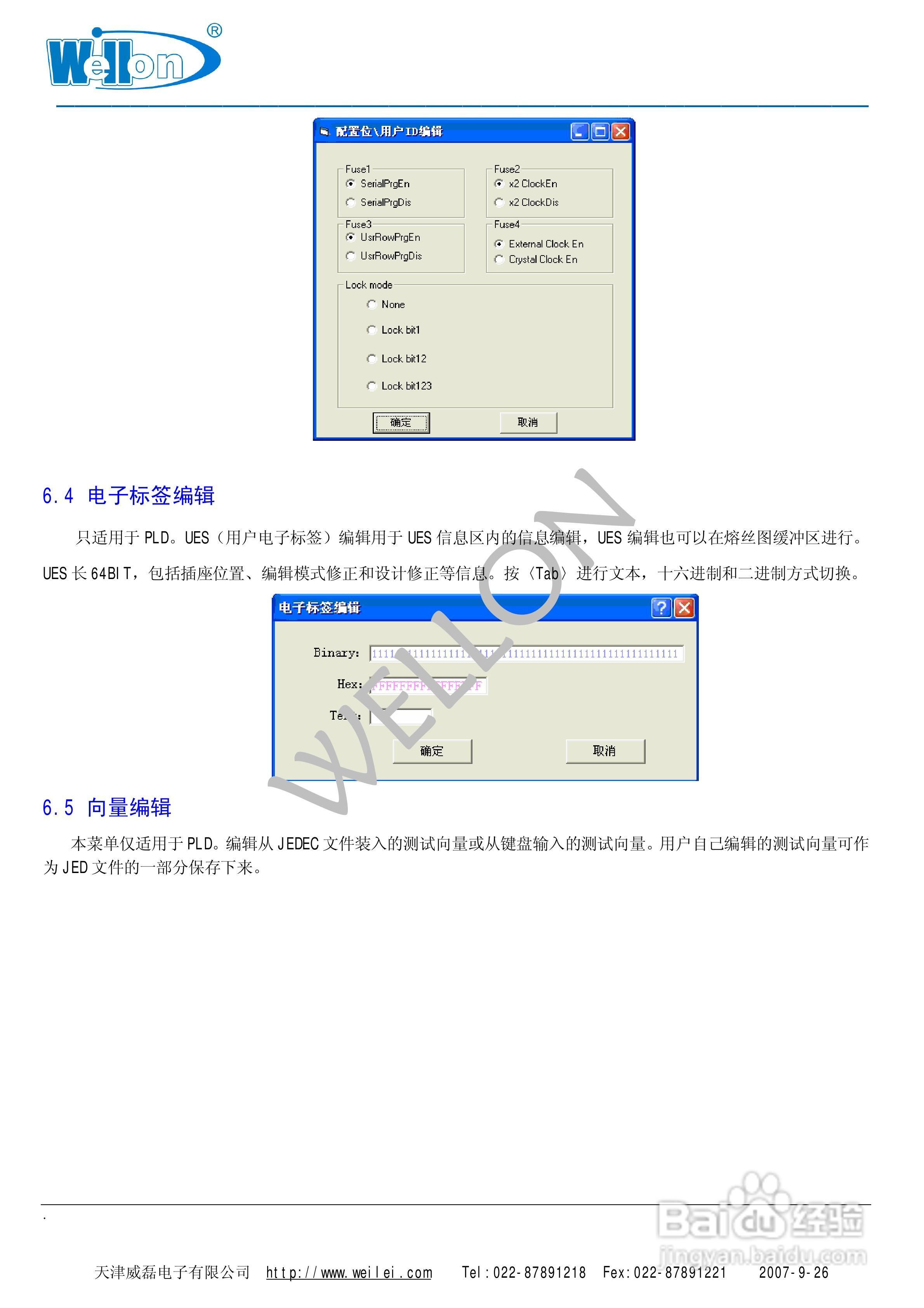 Wellon（威龙）VP-380编程器使用说明书:[3]
