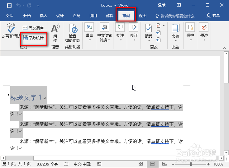 各个版本的word如何进行统计字数
