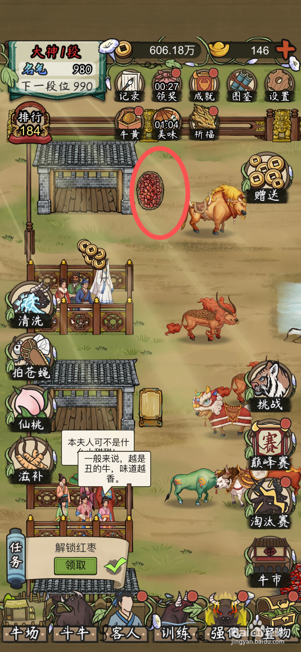 叫我养牛王如何给斗牛喂红枣草料