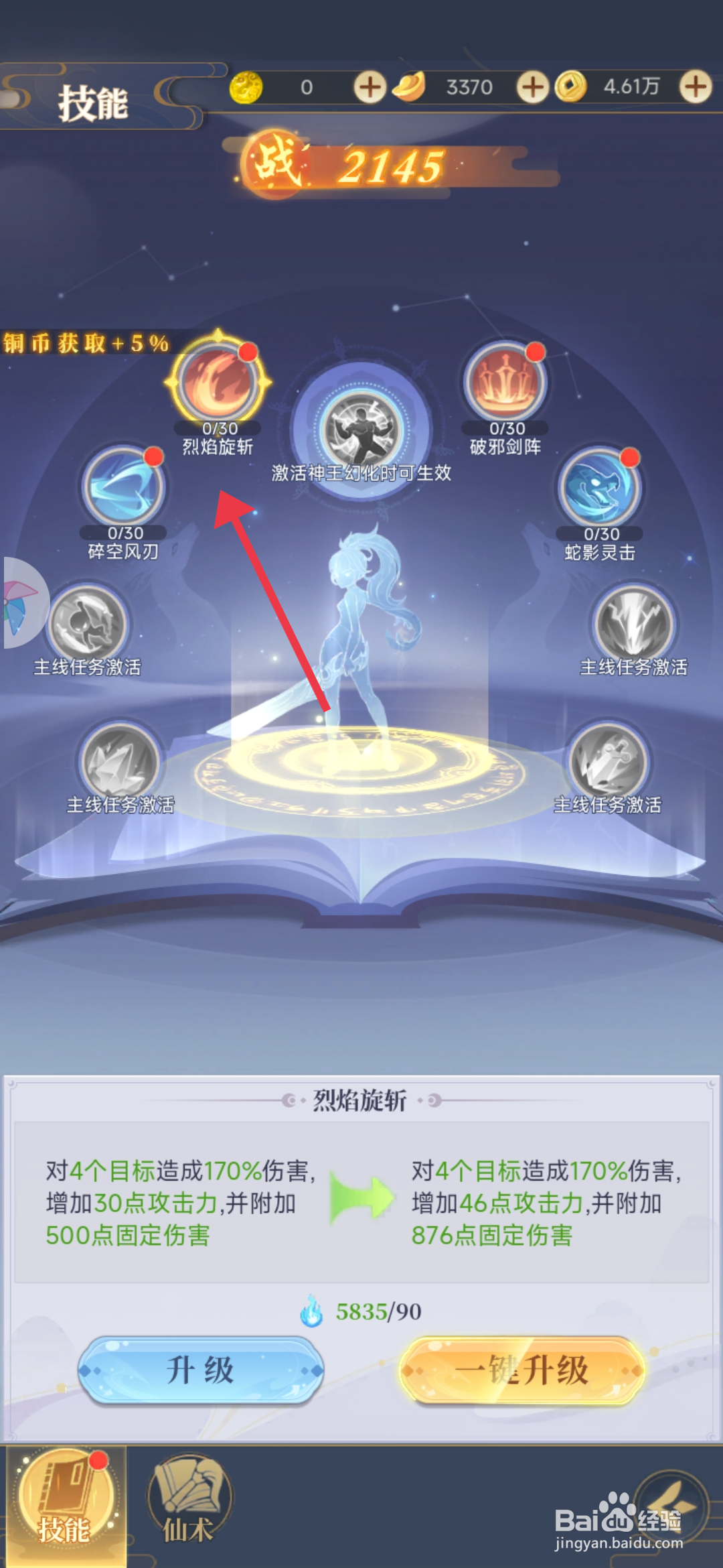 《一念山海》怎么升级烈焰旋斩