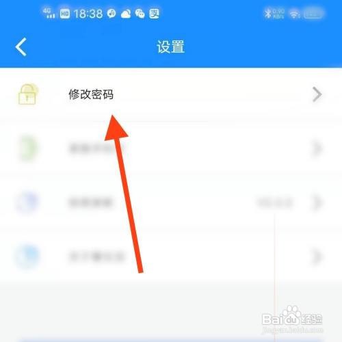 中燃慧生活App如何修改密码
