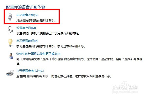 如何开启win10的语音识别功能