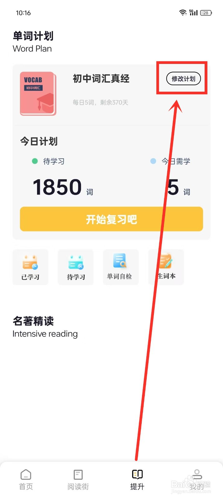 《英语外刊》设置每天背单词数量如何操作