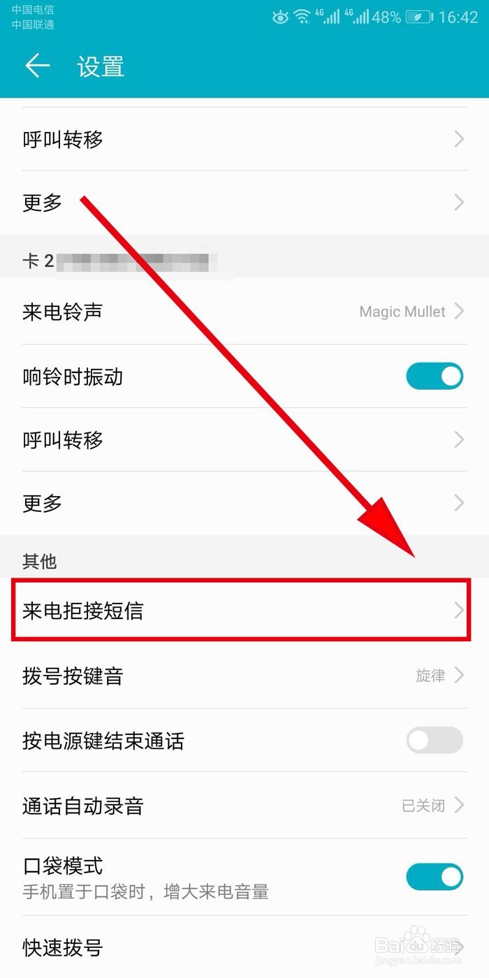 华为荣耀手机如何编辑默认来电拒接短信