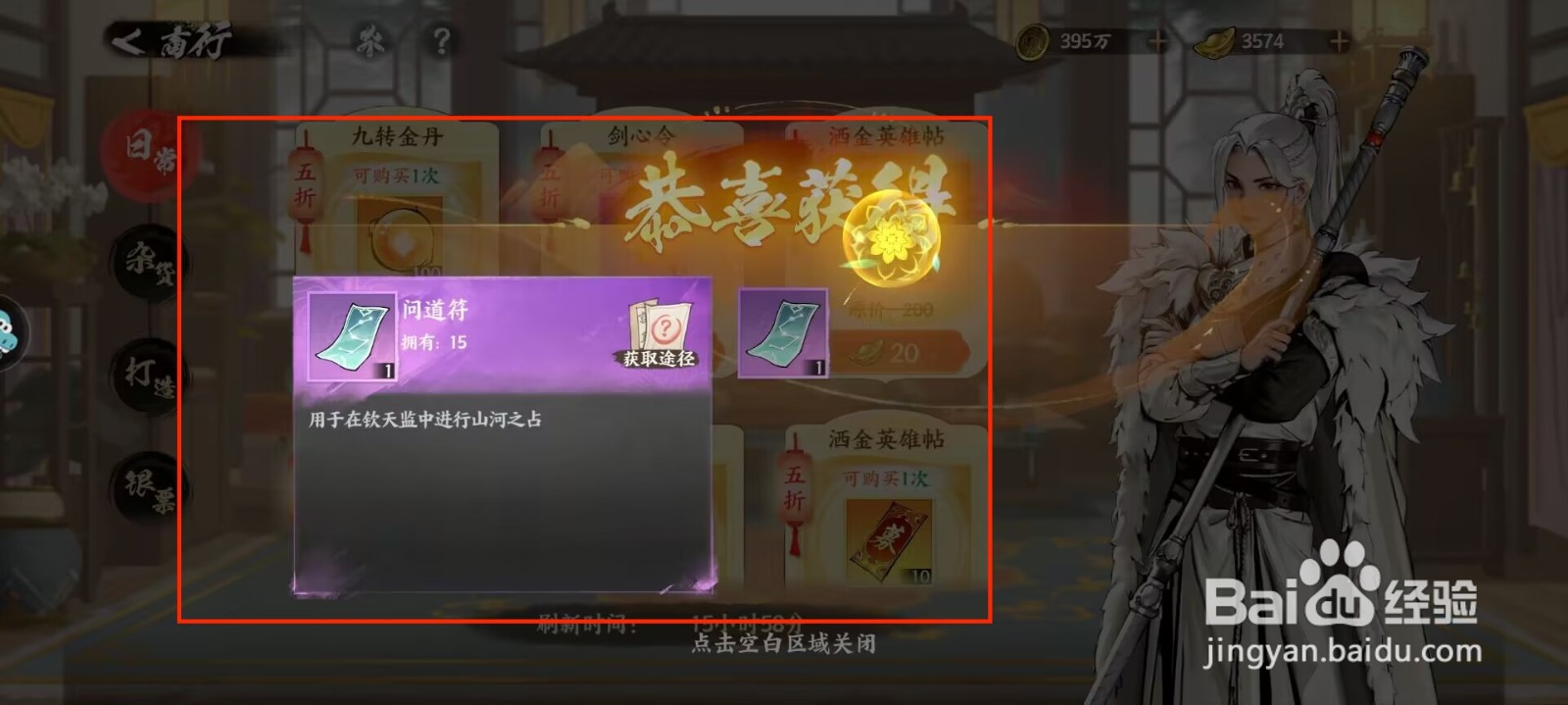少年歌行风花雪月怎么获得问道符