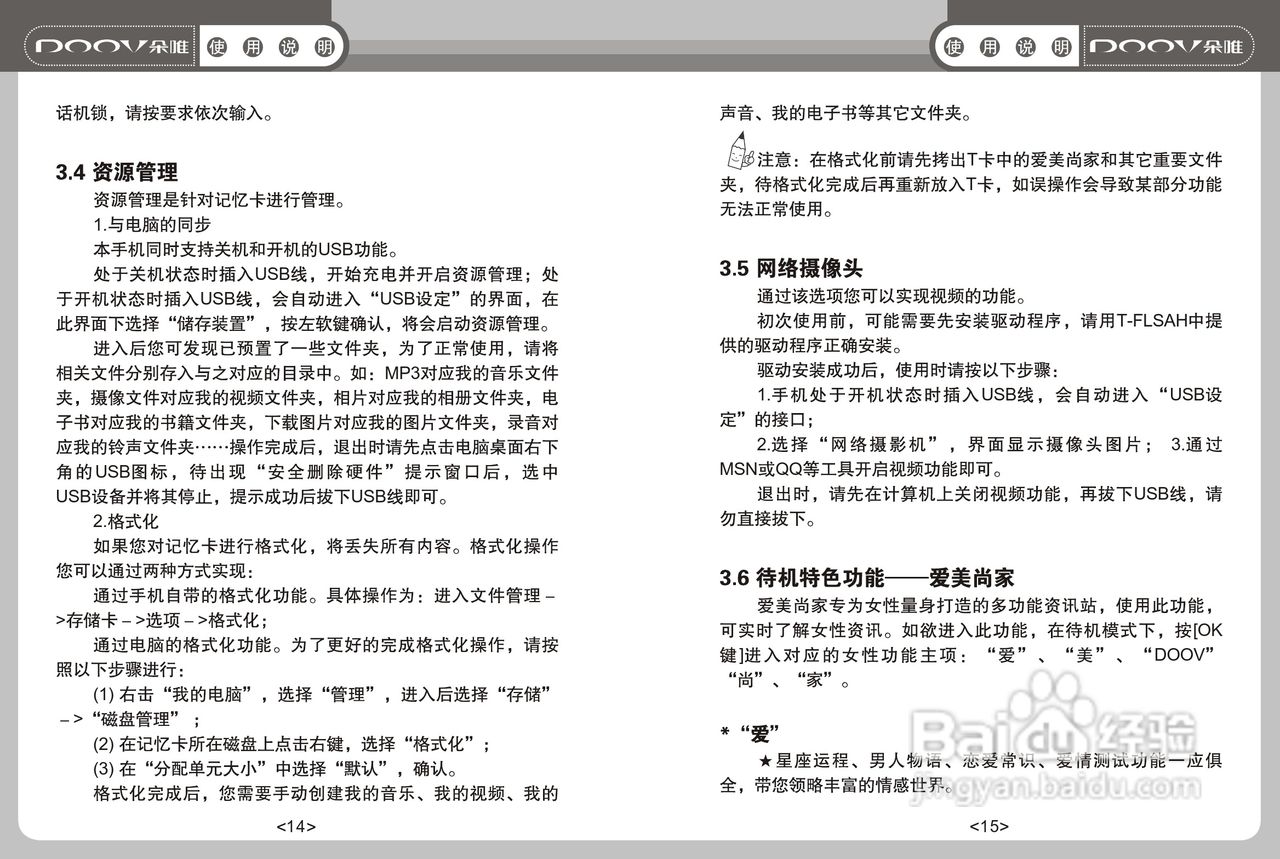 DOOV朵唯S668型手机说明书:[1]