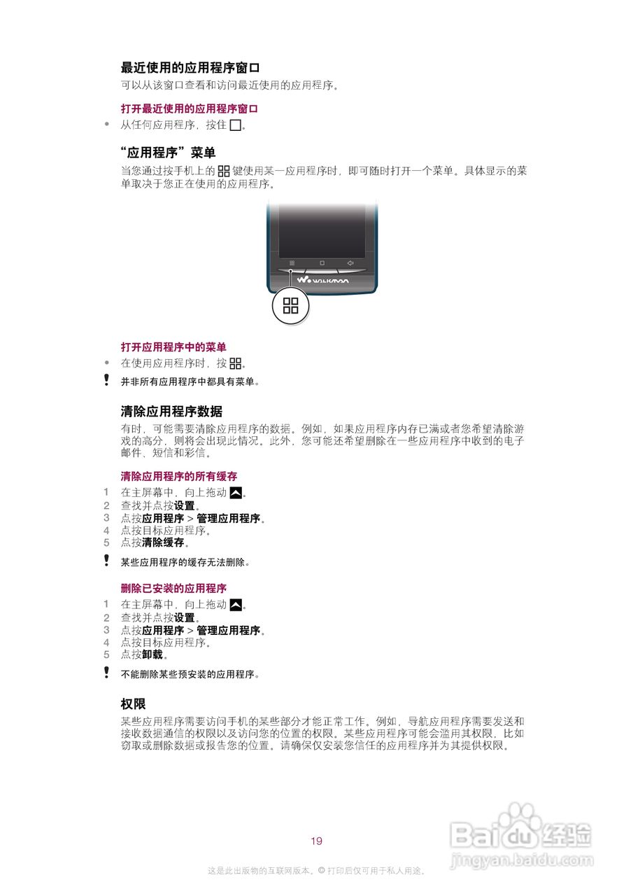 索尼爱立信E16i手机使用说明书:[2]