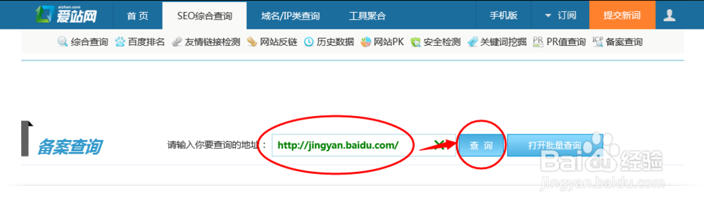 如何查询网站是否备案
