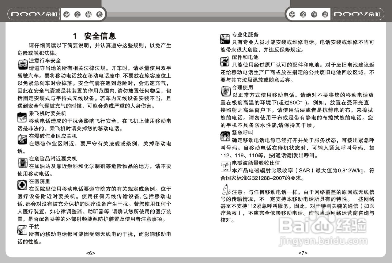 DOOV朵唯S680型手机说明书:[1]