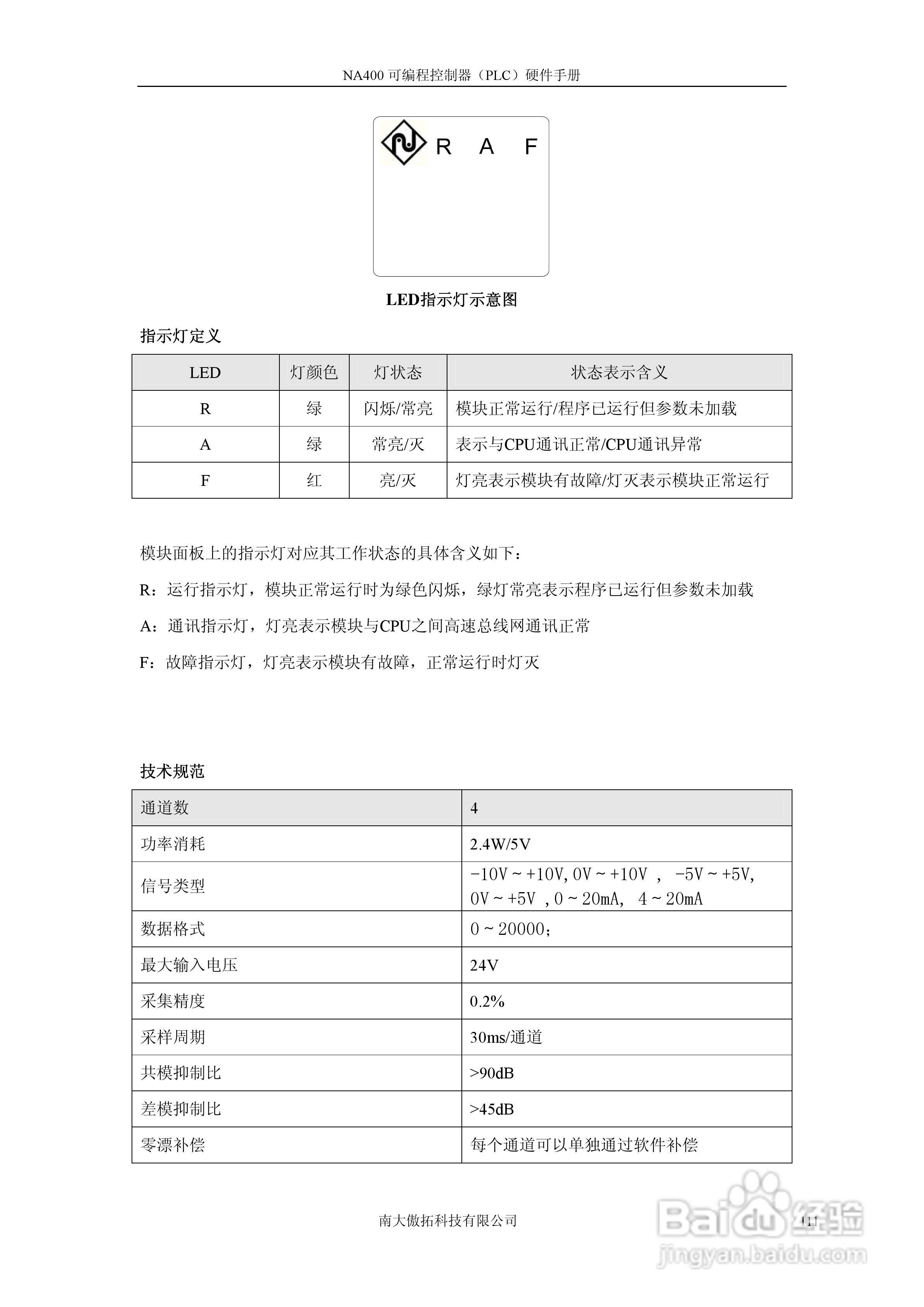 傲拓NA400可编程控制器硬件手册V1.8:[12]