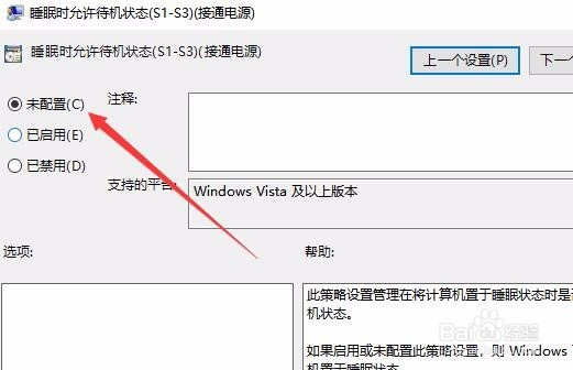 win10电脑没睡眠选项怎么办 如何添加睡眠菜单项