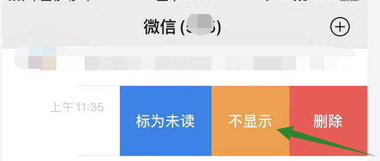 把微信中和某个人的聊天隐藏