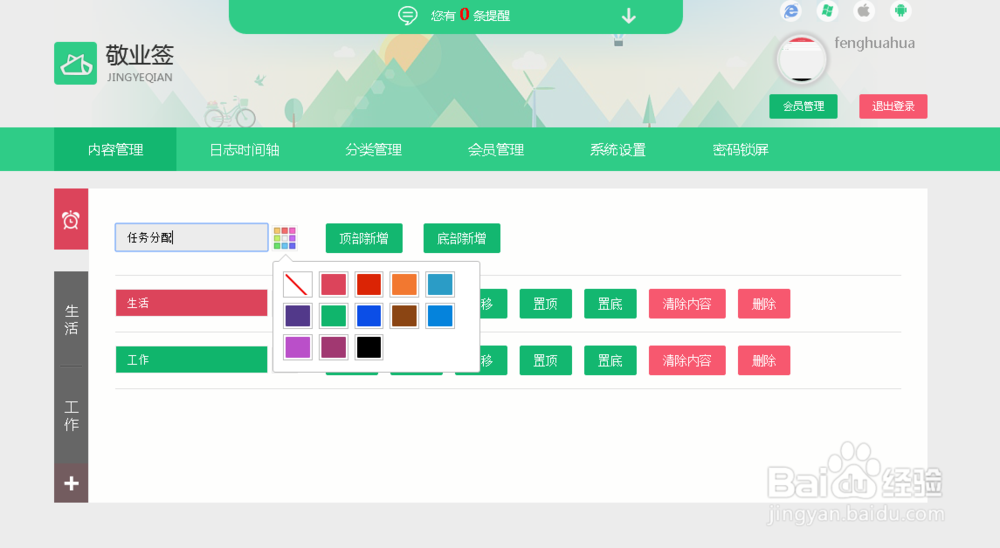 怎么添加敬业签web端分类