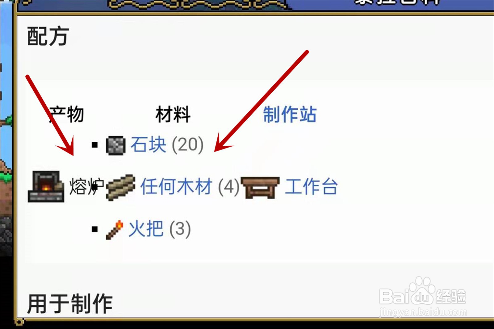 泰拉瑞亚怎么做高级工作台