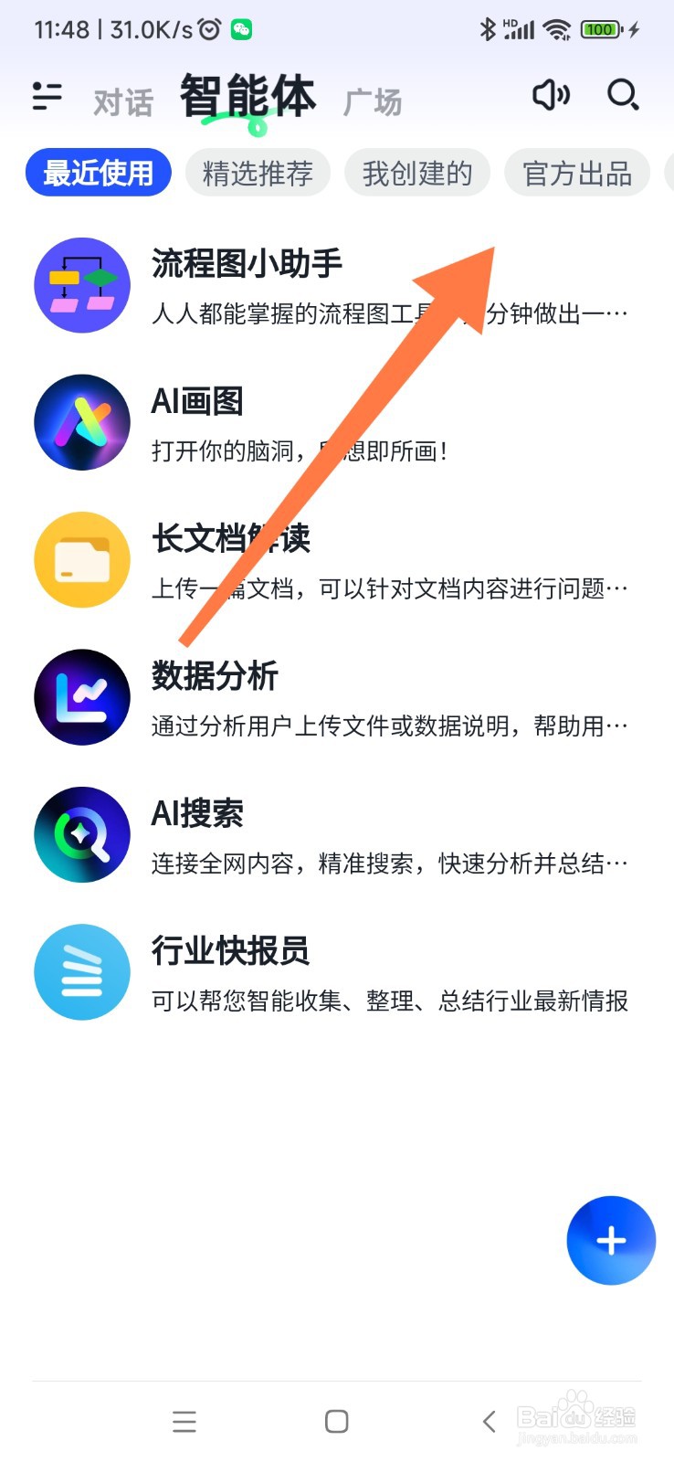 智谱清言如何找到工作报告助理