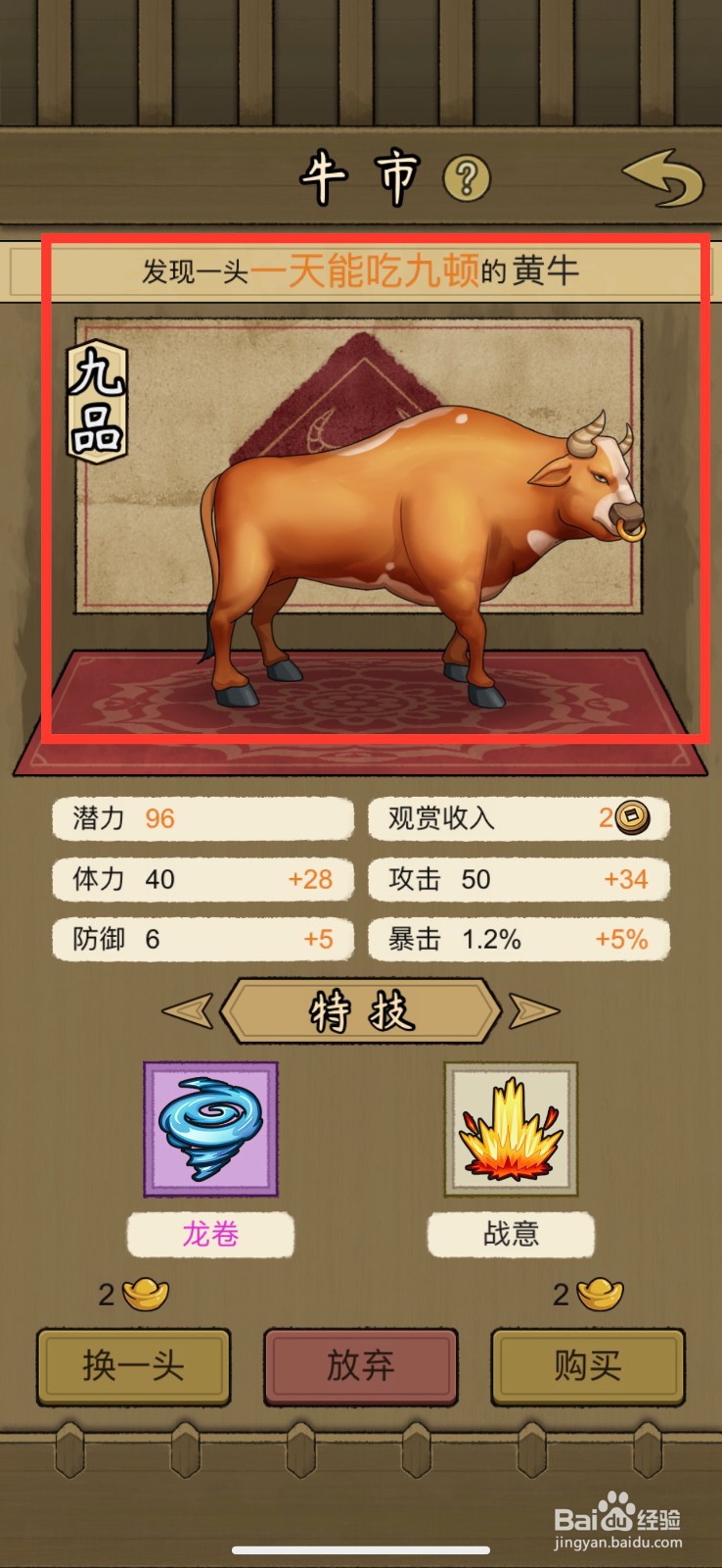 叫我养牛王怎么购买一天能吃九顿的黄牛