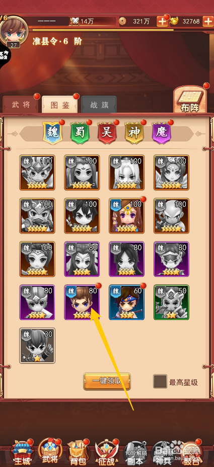 出击吧主公如何查看张郃的武将技能