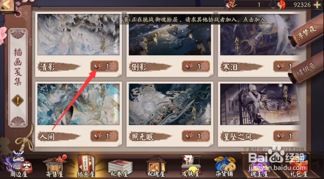 阴阳师插画清影怎样获得