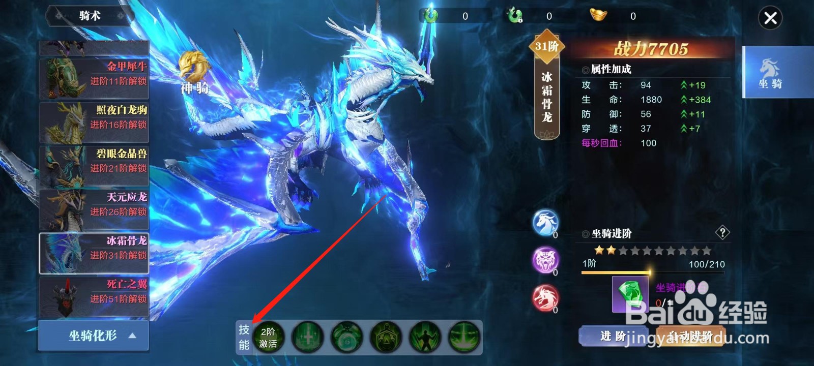 万剑至尊怎样查看冰霜骨龙的技能