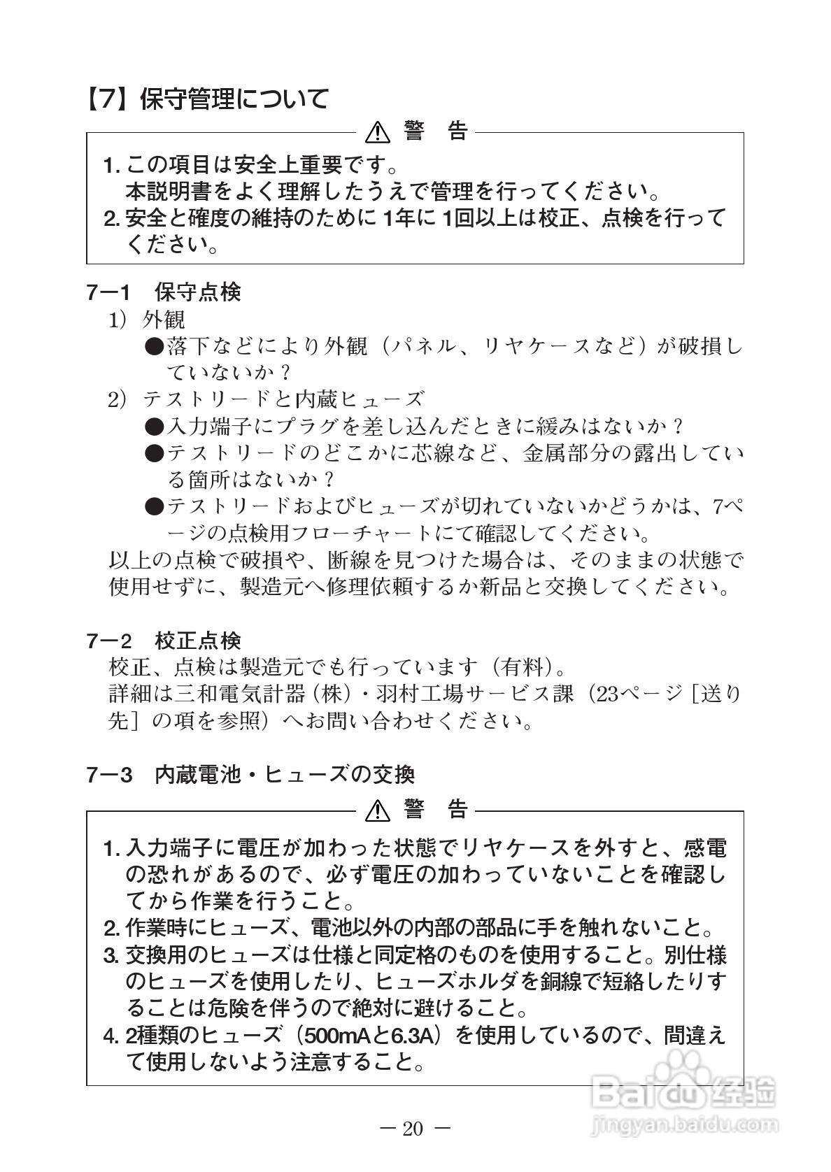 日本三和Sanwa模拟式万用表EM-7000说明书:[3]
