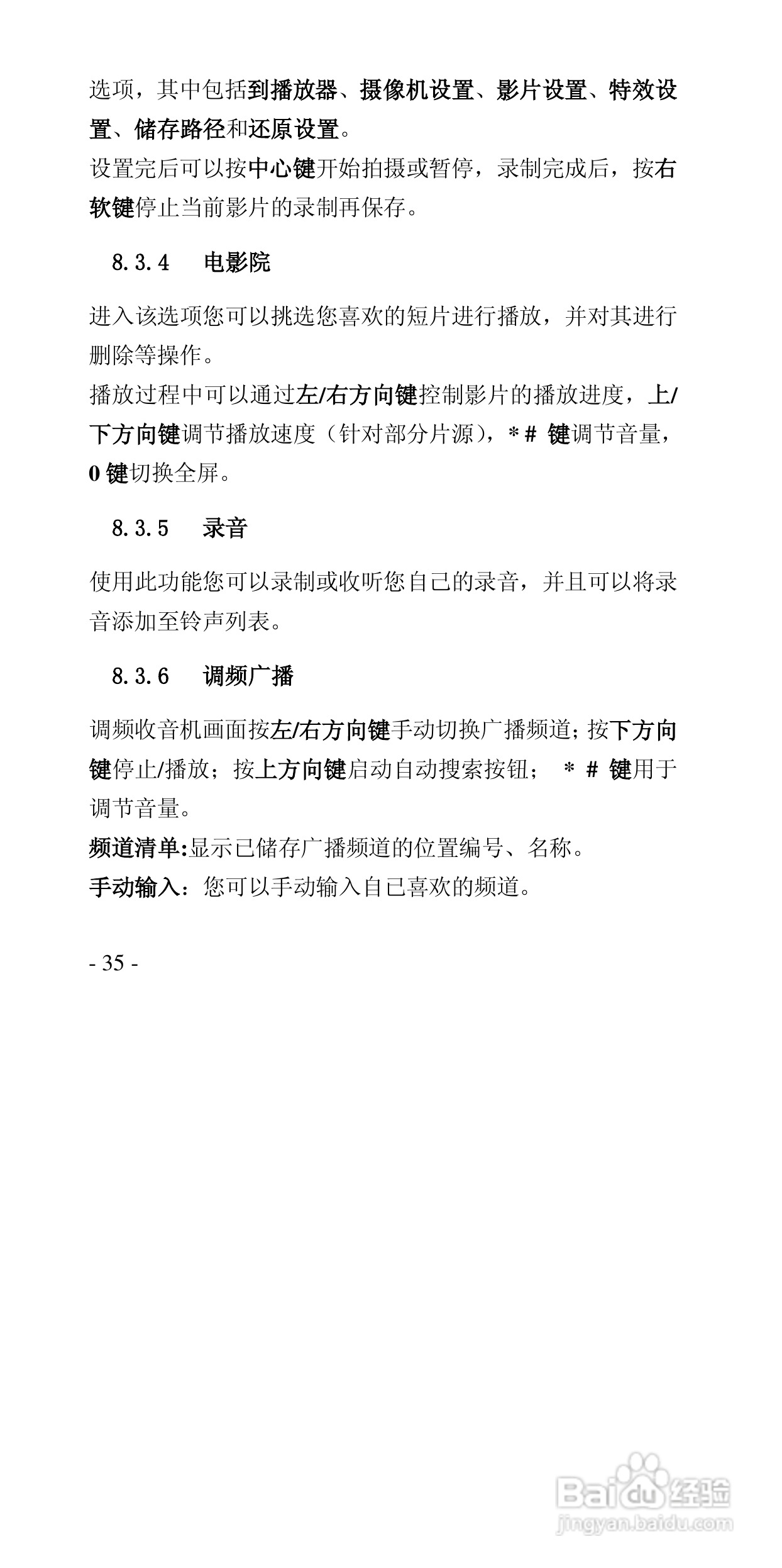 华唐VT-V59手机使用说明书:[4]