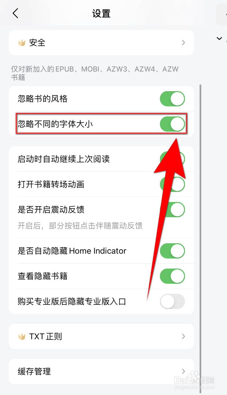 怎么启用PureLibro《忽略不同的字体大小》
