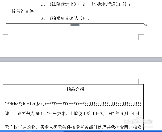 WPS中表格中文字显示不全，且不能正常转页