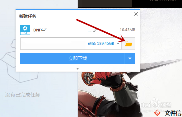 2017迅雷怎么下dnf