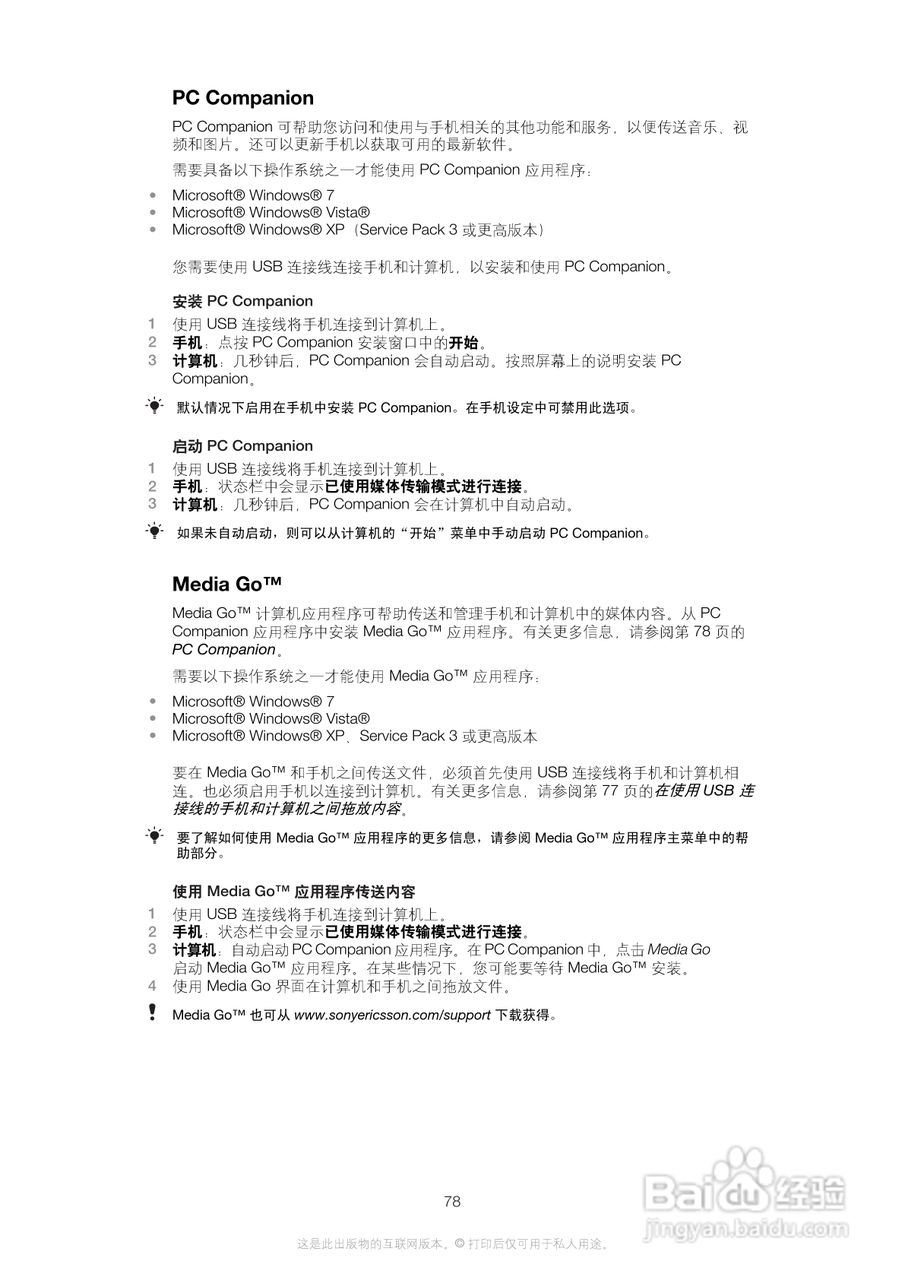 索尼爱立信R800i手机使用说明书:[8]