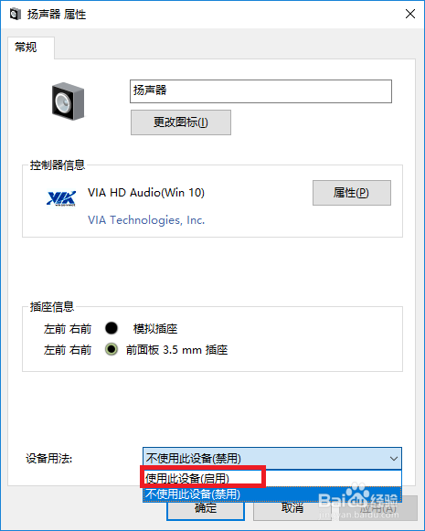 解决电脑有提示未安装任何音频输出设备的方法