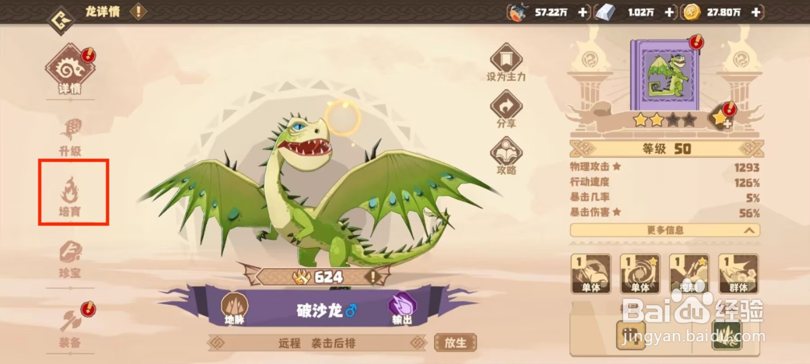 驯龙高手旅程在哪儿查看破沙龙天赋评分？