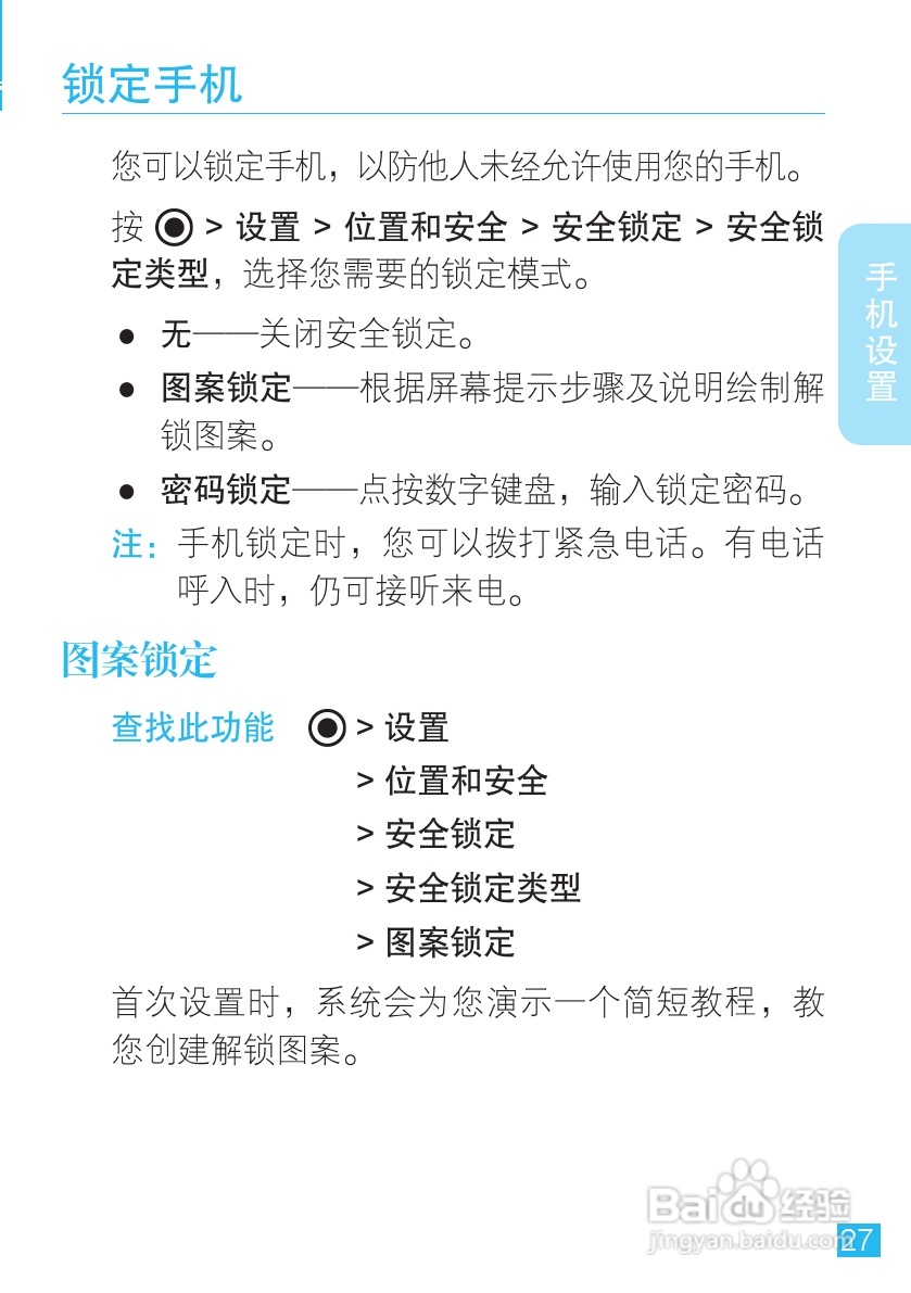 摩托罗拉XT300手机简体中文说明书:[3]