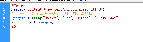 current() 函数返回数组中的当前元素的值