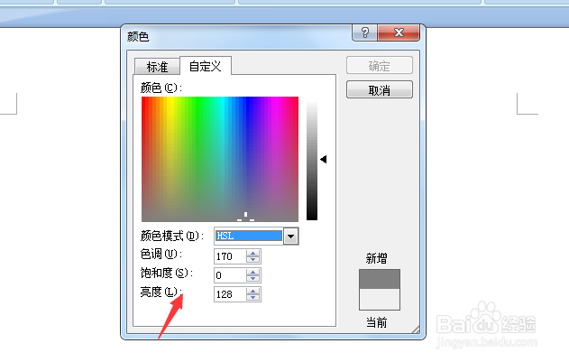 Word怎么设置页面颜色