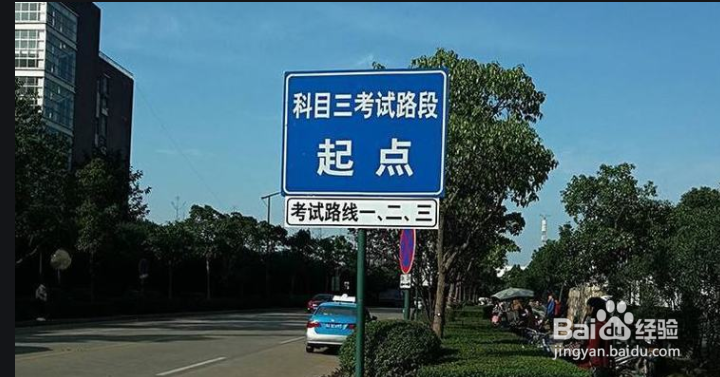 C1驾照科目三考试经验