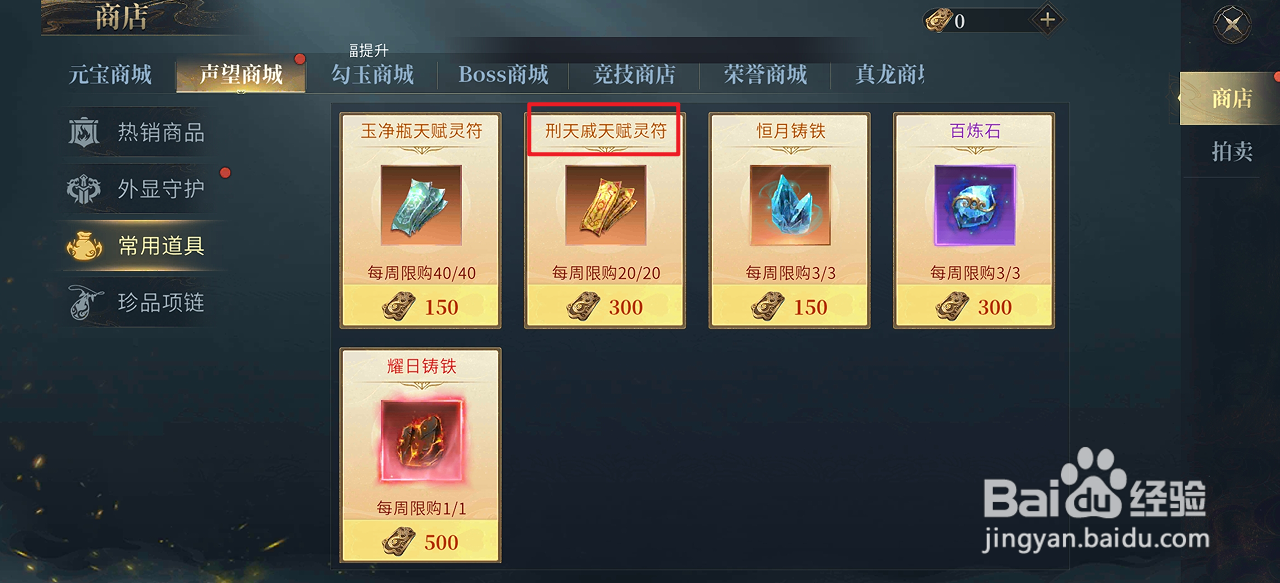 在洪荒西行录中哪里可以买到刑天戚天赋灵符