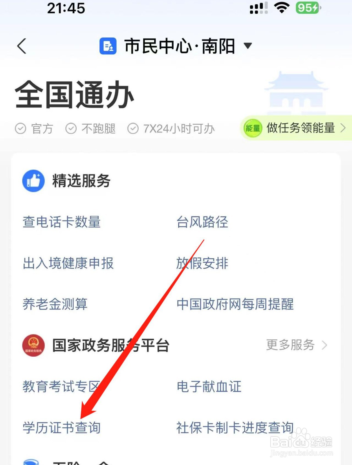 怎样查询高等教育学历证书