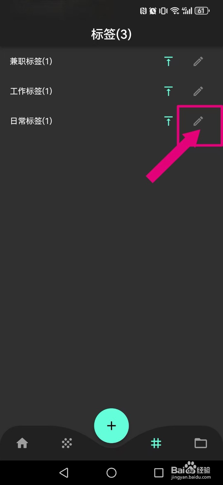 【元思笔记】怎么重命名我的标签？