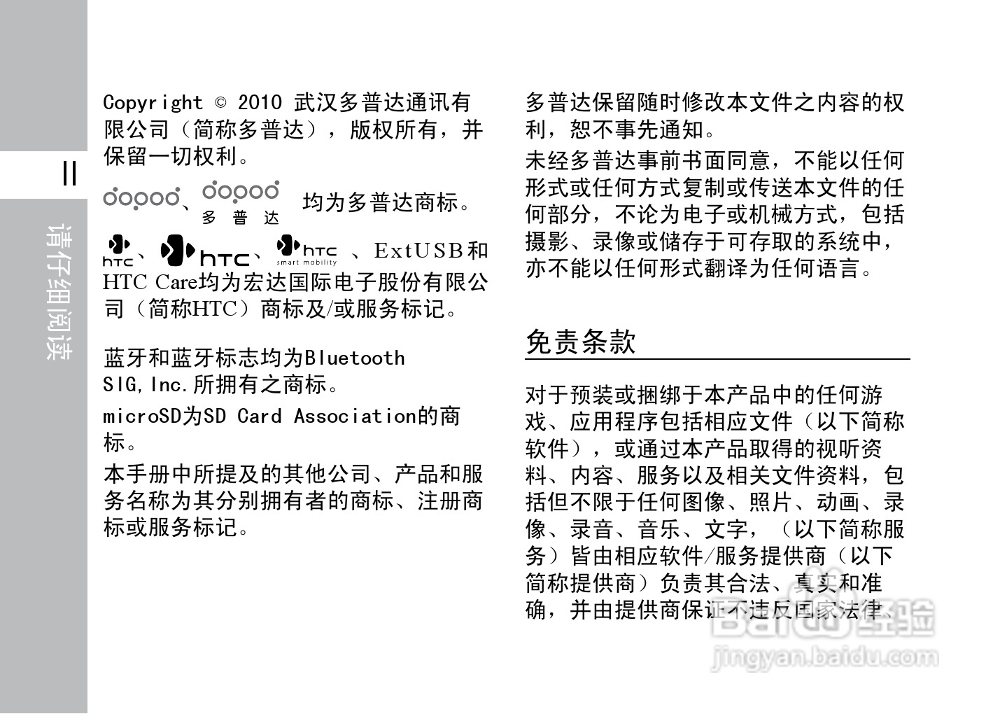 多普达F3188手机使用说明书:[1]