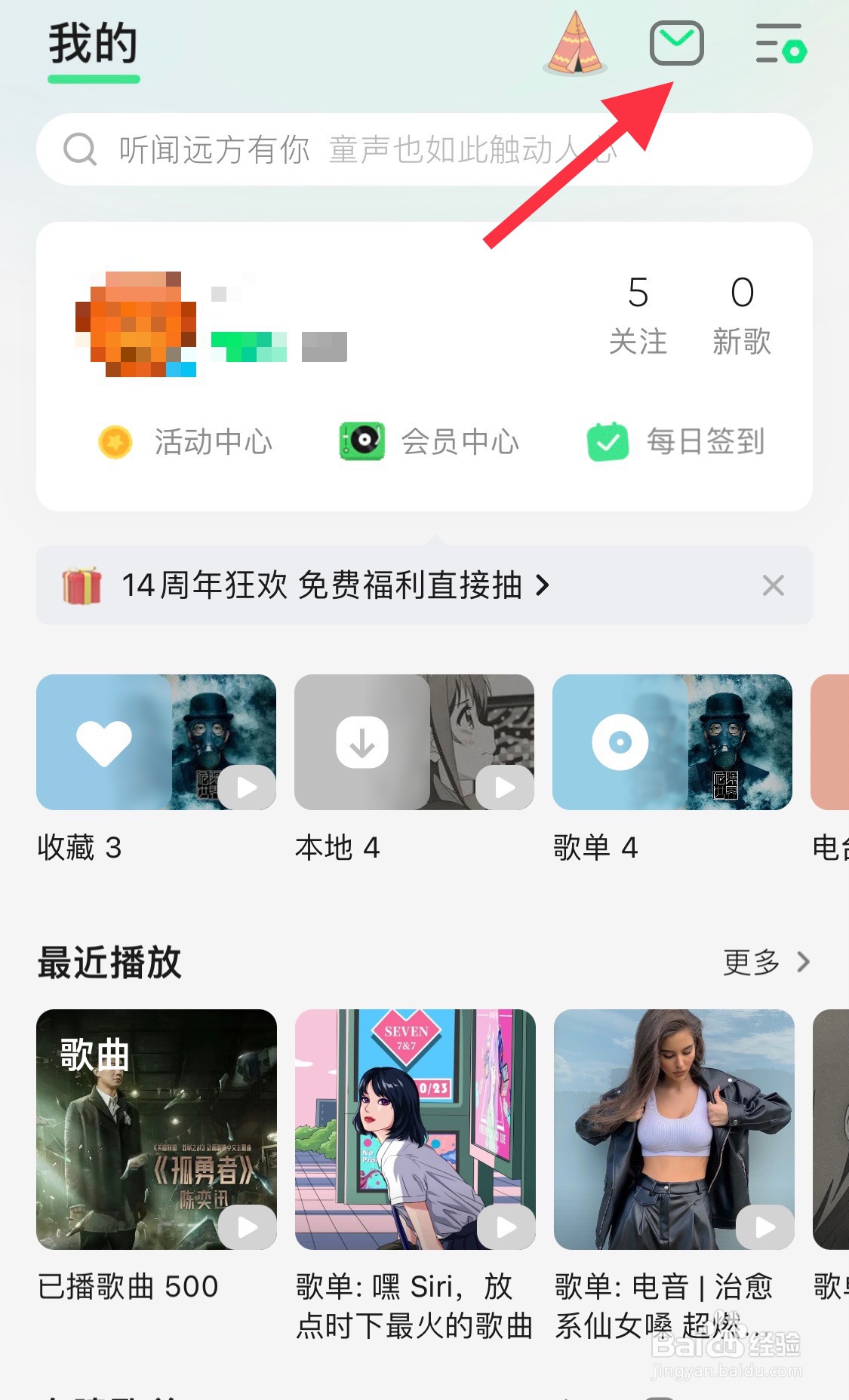 QQ音乐在哪里关闭消息的数字提醒